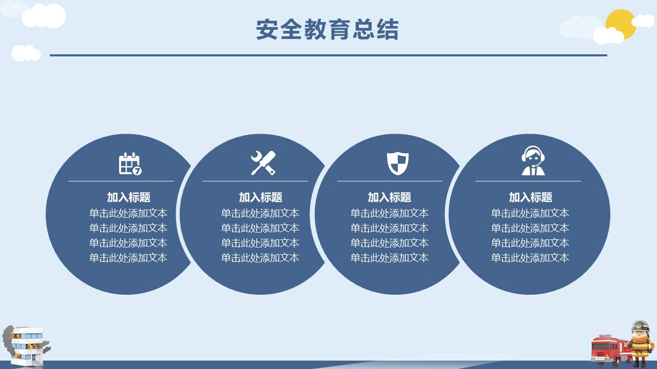 安全教育 (25).pptx